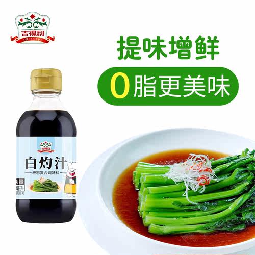 吉得利 0脂肪白灼汁200ml 清蒸鱼虾凉拌菜海鲜汁酱油蘸料