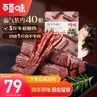 百草味风干牛肉300g手撕牛肉干肉干肉脯内蒙古特产牛肉棒休闲零食