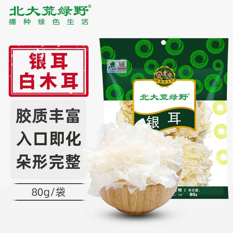 北大荒绿野银耳糯耳80g白木耳易煮胶质丰富煲汤食材银耳羹(属于什么档次？