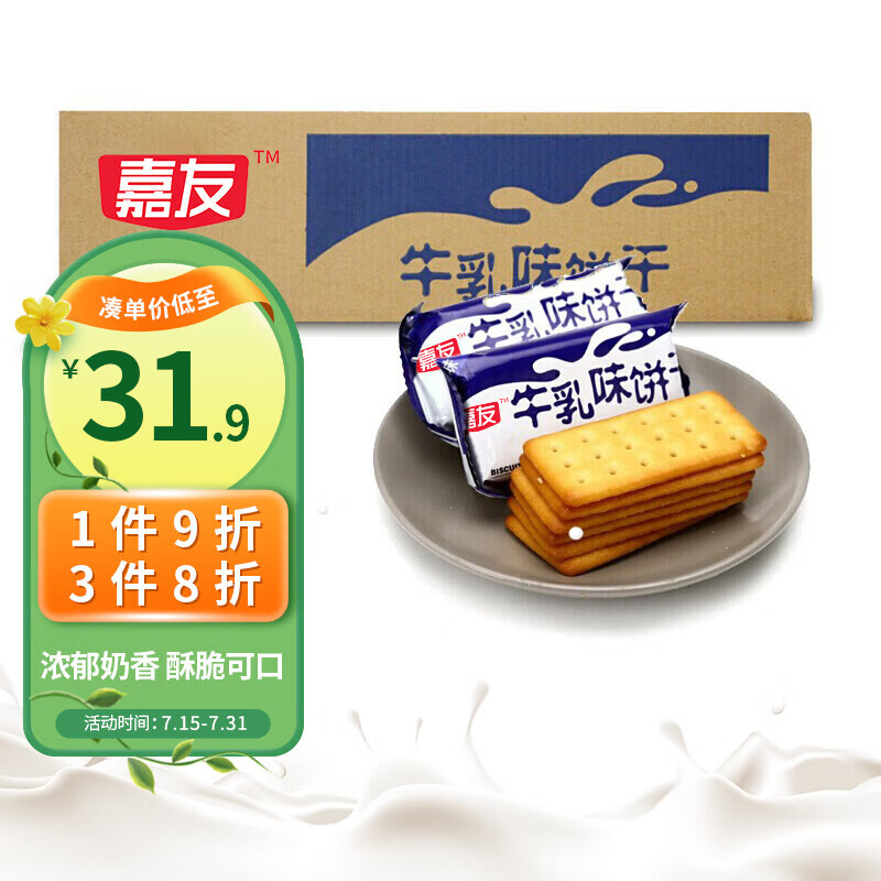 嘉友 牛乳味饼干箱装1kg(整箱量贩装)早餐代餐办公休闲零食下午茶