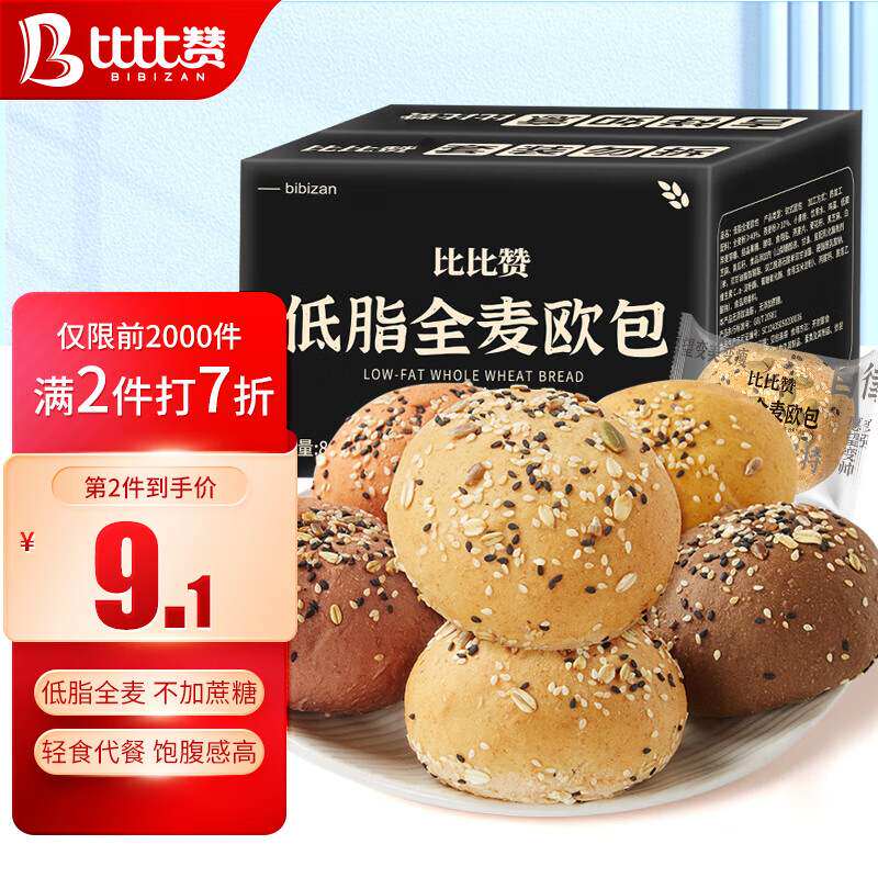 比比赞(bibizan)全麦面包欧包800g无蔗糖杂粮饱腹代餐整箱燕麦