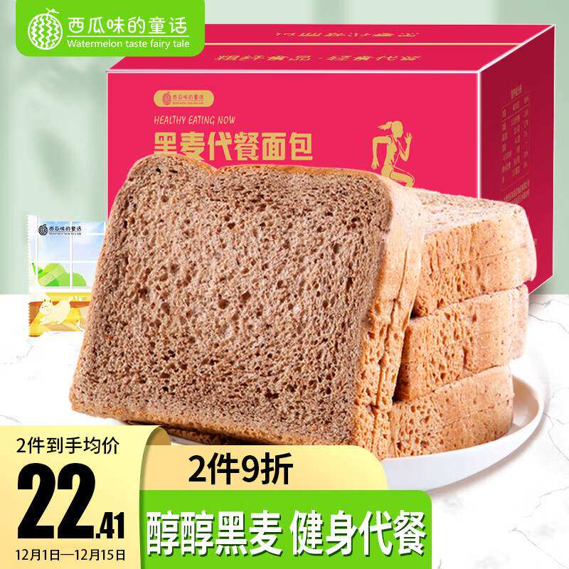 西瓜味的童话黑麦全麦代餐面包2斤箱装早晚餐粗粮健身食品休闲零怎么样,好用不?