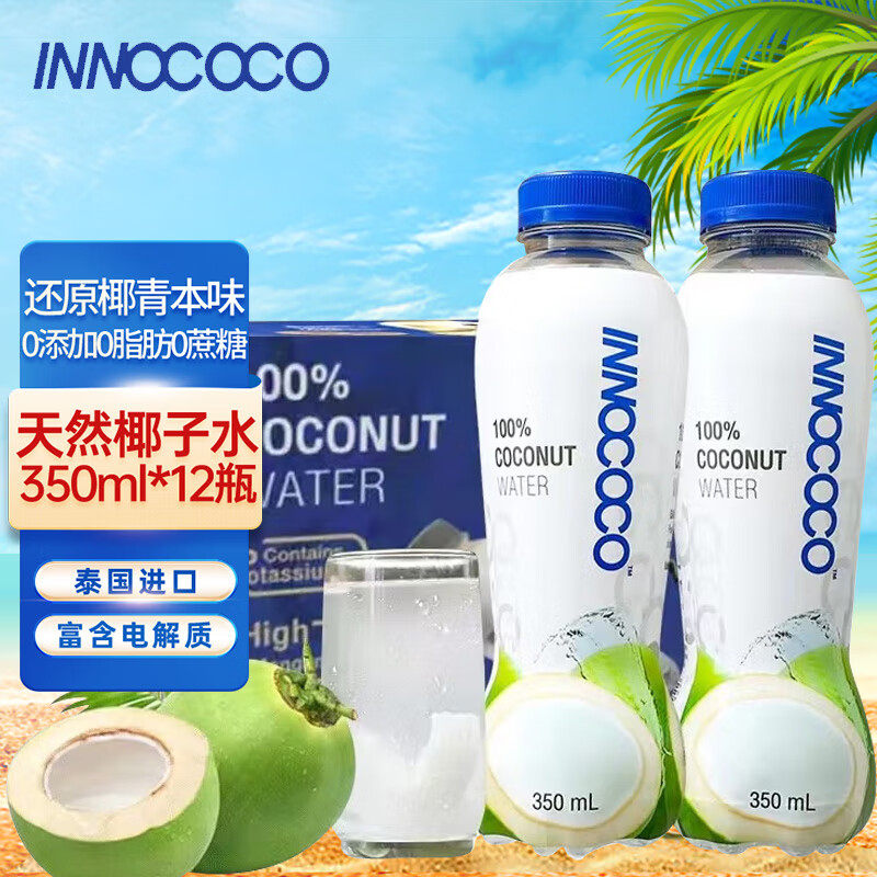 INNOCOCO椰子水350ml*12瓶饮料整箱装 泰国进口 100%天然椰汁 解图片