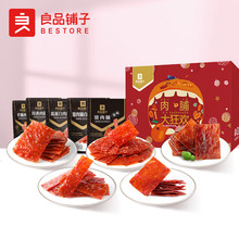 良品铺子 肉脯大狂欢礼盒1272g 猪肉脯肉干肉脯零食大礼包纯肉礼