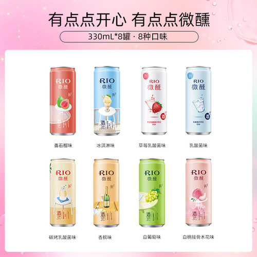 锐澳（RIO）预调 鸡尾酒 果酒 微醺美好生活 330ml*8罐（8种口味
