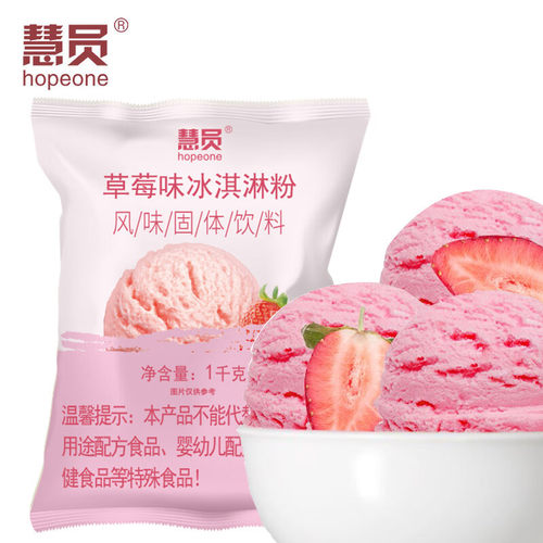 慧员（hopeone）草莓味软冰淇淋粉1kg甜筒雪糕奶球夏季冷饮樱花冰