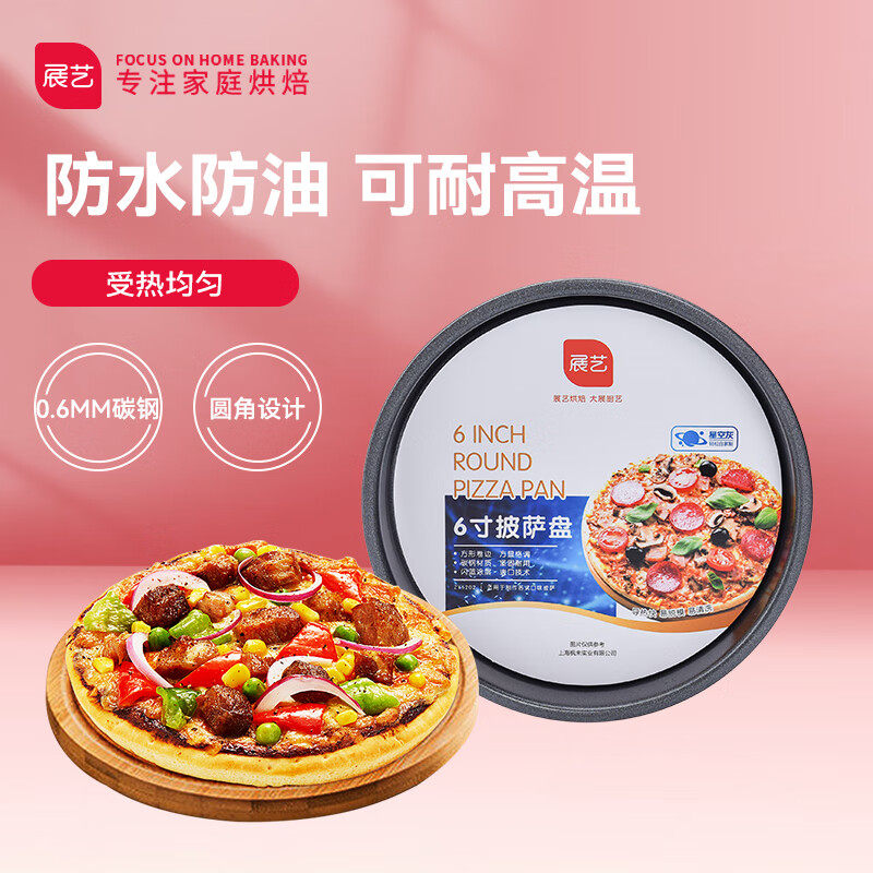 展艺 披萨盘 pizza饼底盘 家用烤盘 不粘涂层烘焙工具圆形 6寸使用感如何?