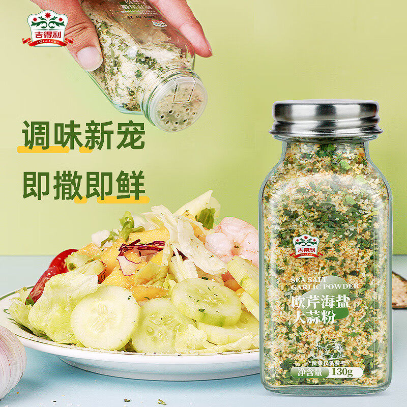 吉得利 欧芹海盐大蒜粉130g 欧芹大蒜盐欧芹碎西餐牛排烧烤香料烘属于什么档次？