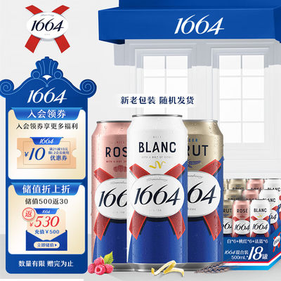 kronenbourg 1664啤酒 3口味混合装（6白啤+6桃红+6法蓝） 500ml*