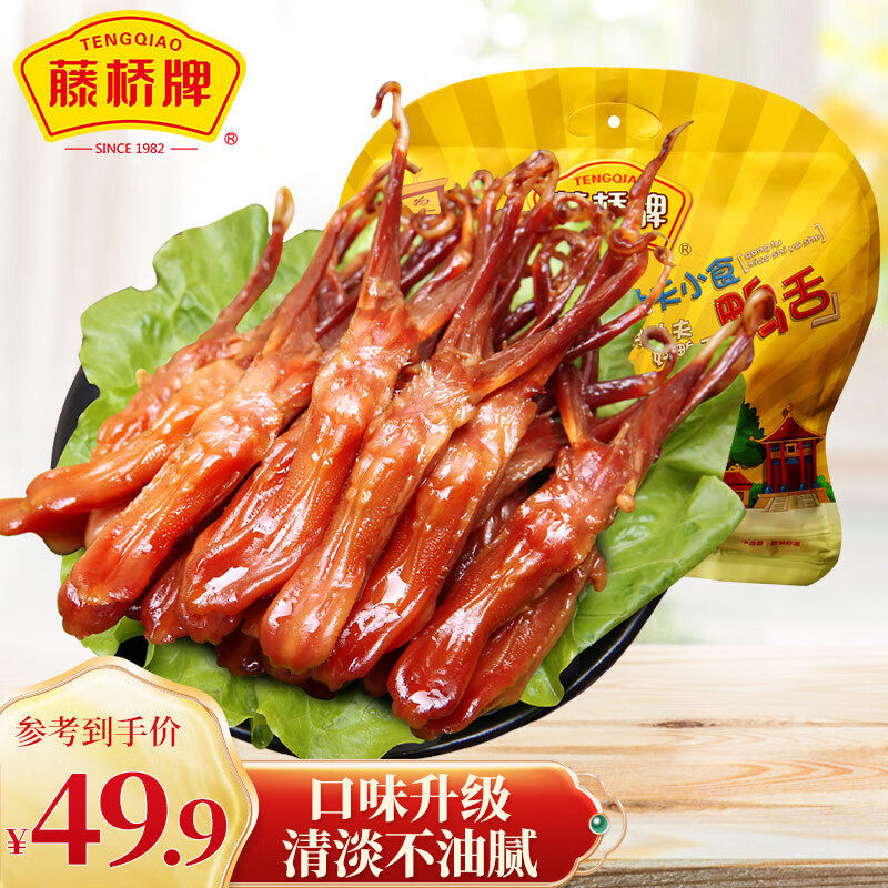 藤桥牌鸭舌酱香味188g/袋 温州特产鸭肉卤味熟食小吃休闲零食