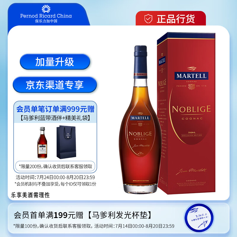 马爹利(martell) 名士vsop 干邑白兰地 洋酒 750ml