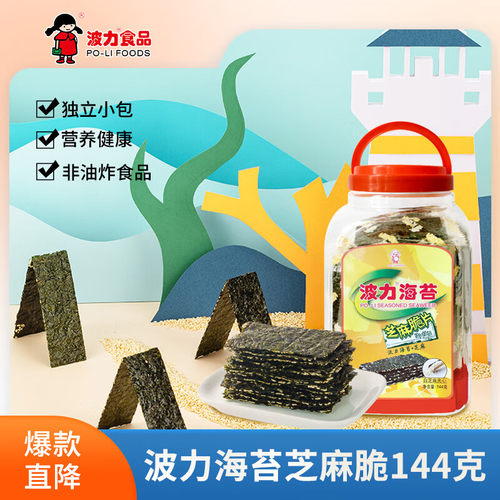 波力海苔脆片儿童休闲零食即食紫菜芝麻夹心脆罐装144克（约72包