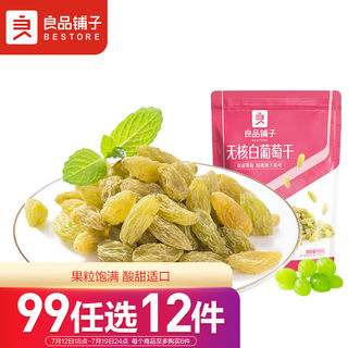 良品铺子 无核白葡萄干180g/袋 蜜饯果干休闲零食新疆特产水果干