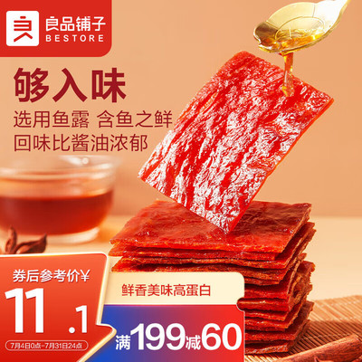 良品铺子 高蛋白肉脯(蜜汁味)100g 猪肉脯猪肉干肉干肉脯