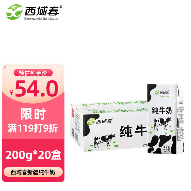 西域春新疆纯牛奶早餐奶整箱200g*20盒 新疆特产儿童营养早餐奶属于什么档次？