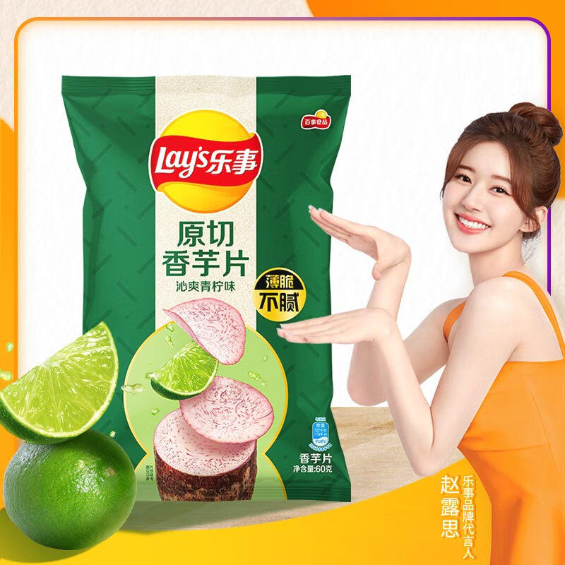 乐事(lays) 香芋片 沁爽青柠味 60克