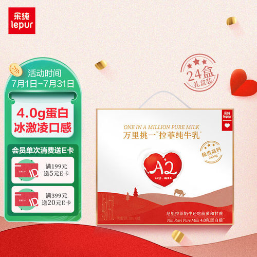乐纯（LePur'）万里挑一水牛奶4.0g蛋白质纯牛奶生牛乳200ml*24盒