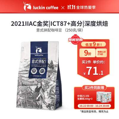 瑞幸咖啡（luckincoffee）精品现磨手冲意式拼配咖啡豆黑咖啡深