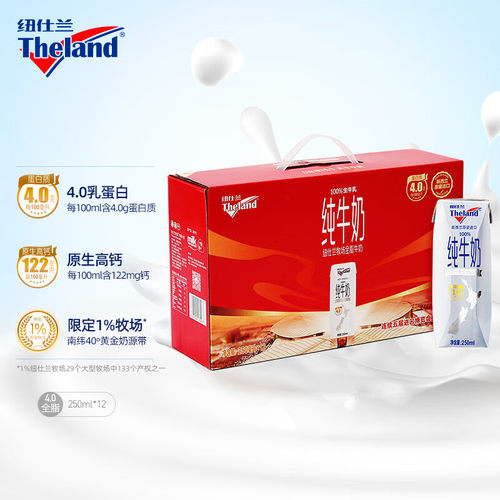 纽仕兰4.0g蛋白质高钙礼盒全脂纯牛奶 250ml*12 新西兰进口