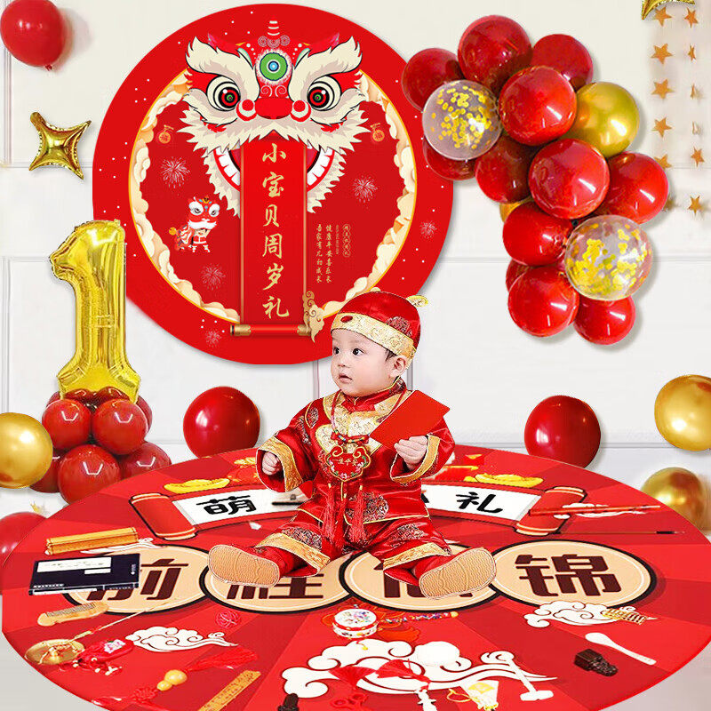 欧妮姿 抓周用品男宝女宝豪华生日装饰套餐周岁布置男女孩抓阄道怎么看?