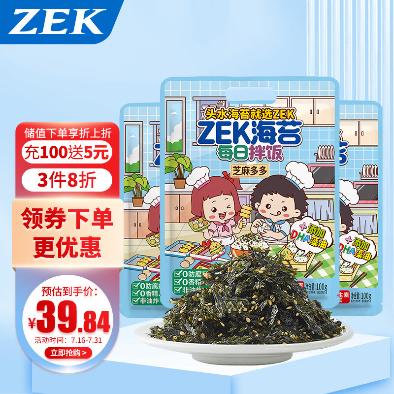 Zek每日拌饭海苔 原味芝麻海苔碎饭团 儿童零食 30小包 100g*3袋 孕妇装/孕产妇用品/营养 其它 原图主图