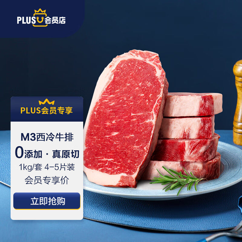 淳鲜四季X京东PLUS会员联名款 M3原切西冷牛排1kg/4-5片 安格斯牛怎么样,好用不?