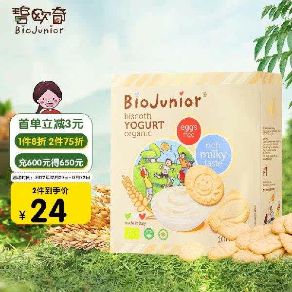 碧欧奇(Biojunior)意大利进口双有机宝宝零食磨牙饼干酸奶味1使用感如何?