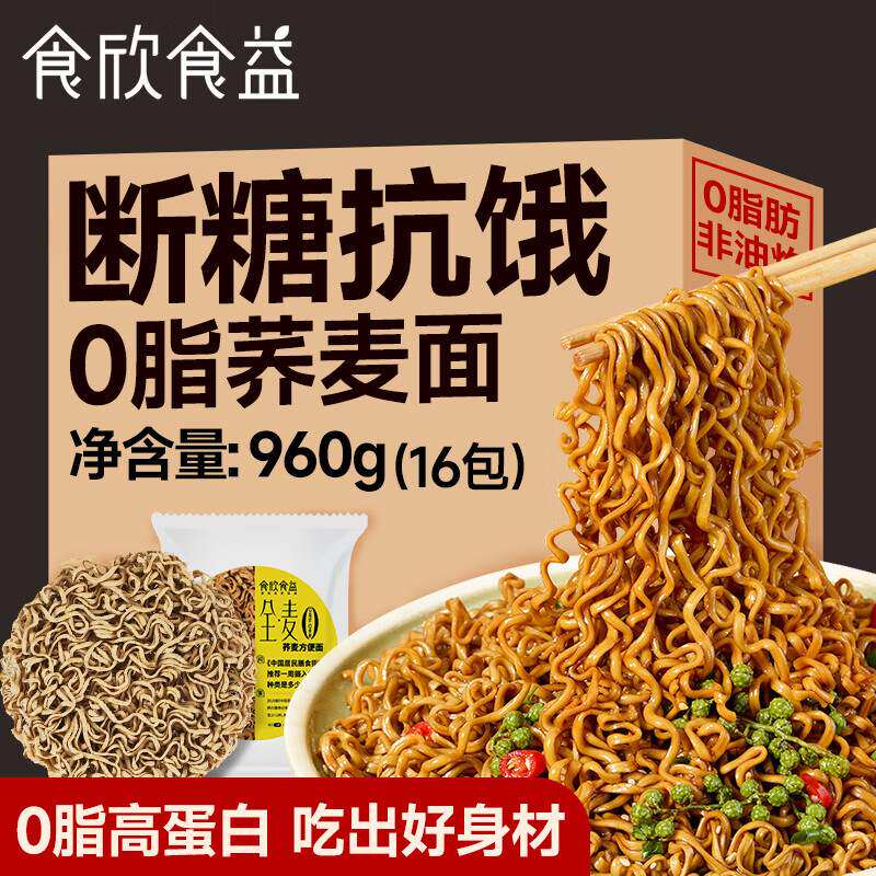 食欣食益面条挂面荞麦面0脂肪方便面饼免煮速食品干拌面粗杂粮主高性价比高么？