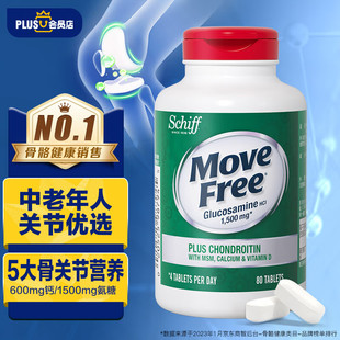 男女氨基葡 补氨糖软骨素钙片中老年成人 Free益节高钙氨糖 Move