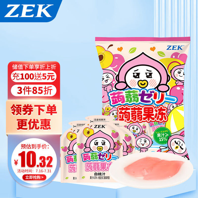 Zek马来西亚进口 白桃汁蒟蒻果冻 休闲零食袋装吸吸果冻 200g高性价比高么？
