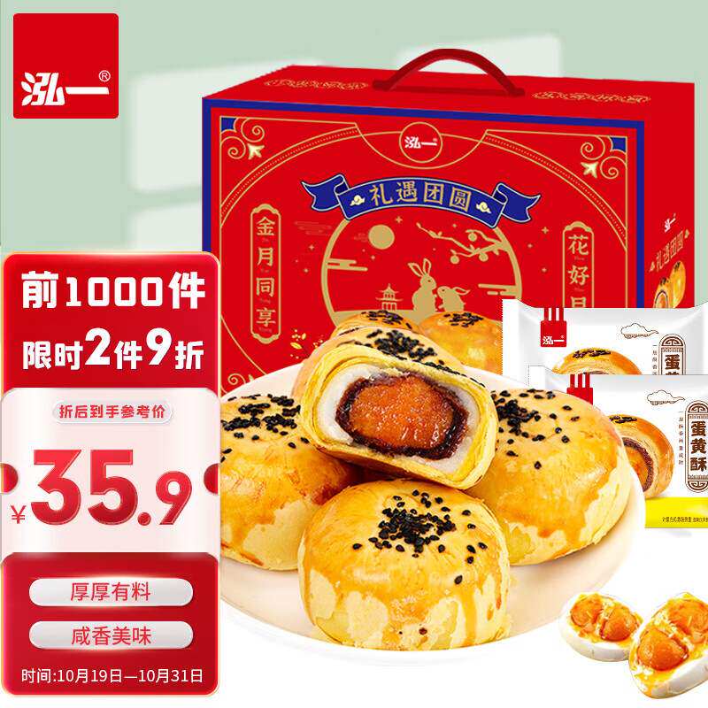 泓一蛋黄酥30枚月饼礼盒装1.2kg雪媚娘中秋送礼饼干蛋糕早餐代怎么看?
