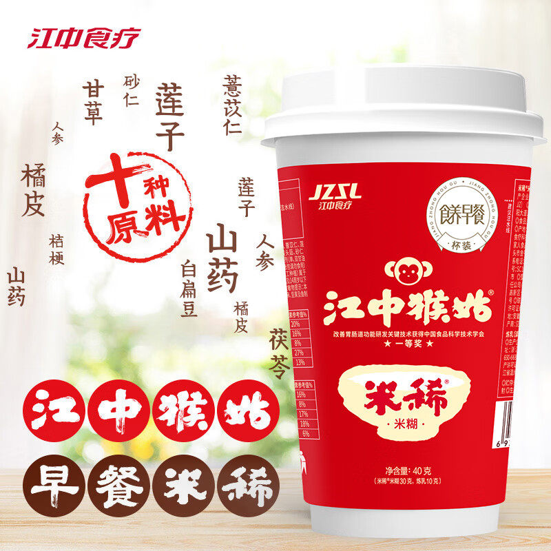 江中食疗养胃猴姑米糊单杯装40g 中老年人营养品便携早餐代餐食猴