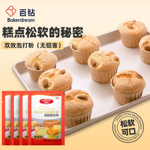 百钻双效泡打粉50g*4家庭装 家用无铝害膨松剂 烘焙做蛋糕原材料