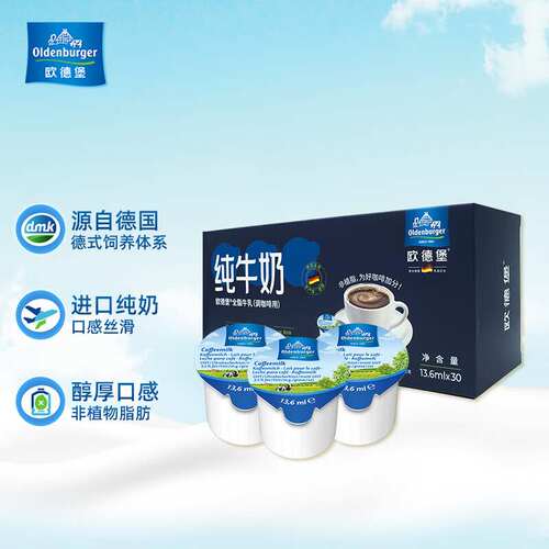 欧德堡(Oldenburger)德国进口全脂牛乳咖啡伴侣纯牛奶奶球奶