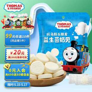 小火车Thomas益生菌奶片托马斯儿童压片糖果宝宝零食奶贝原味60g