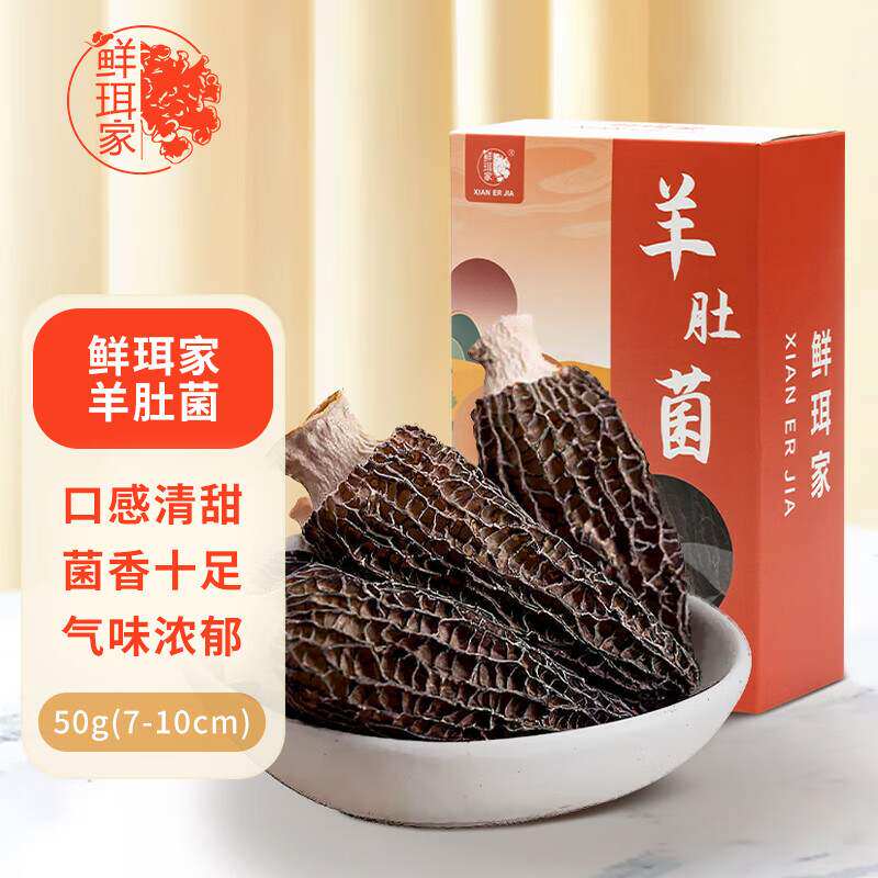 鲜珥家羊肚菌50g(7-10cm)高山头茬南北干货煲汤炖汤食材滋补营养怎么看?