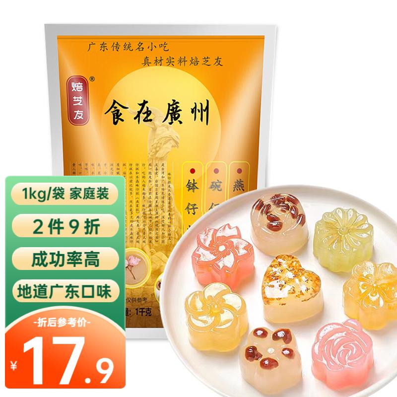 焙芝友钵仔糕预拌粉1kg烘焙专用粉碗仔糕原料摆摊商用（约做70-80图片