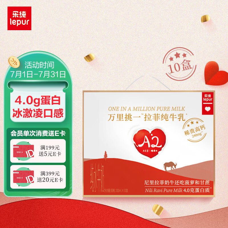 乐纯（LePur'）万里挑一水牛奶4.0g蛋白质纯牛奶生牛乳200ml*10盒属于什么档次？