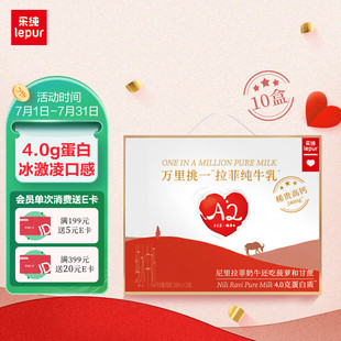 乐纯 万里挑一水牛奶4.0g蛋白质纯牛奶生牛乳200ml 10盒 LePur