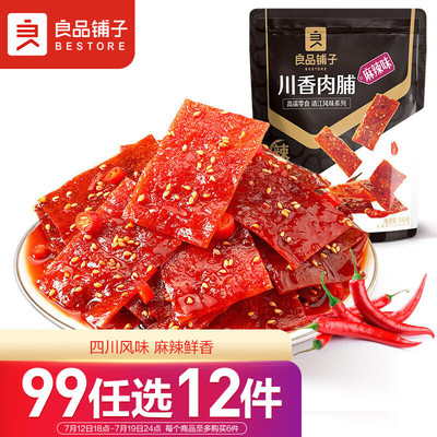 良品铺子 川香肉脯(麻辣味)60g 猪肉脯猪肉干肉干肉脯地道风味