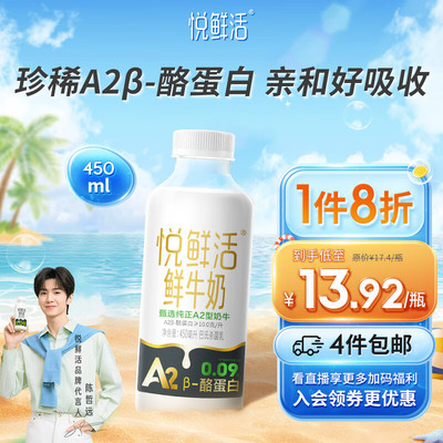 悦鲜活鲜牛奶 450ml/瓶 A2β-酪蛋白鲜奶 低温奶 巴氏杀菌乳 生鲜