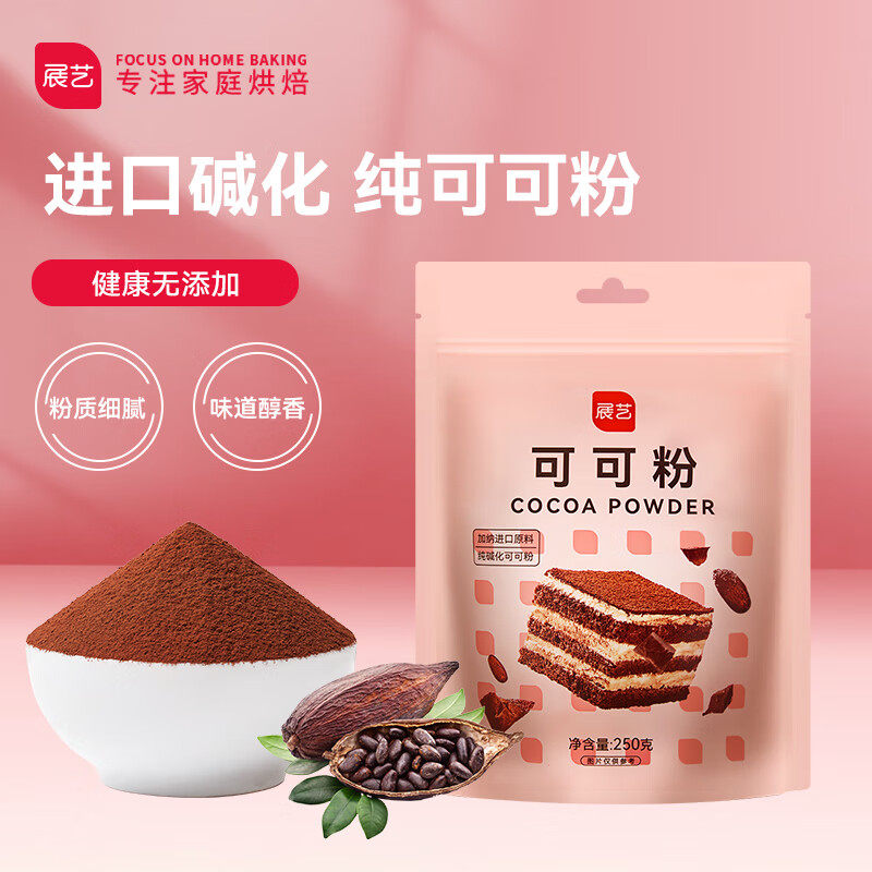 展艺烘焙原料 纯可可粉无添加 进口材料碱化冲饮蛋糕饼干 250g怎么看?