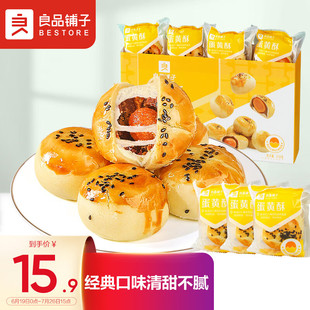 雪媚娘蛋糕早餐网红休闲零食3 糕点小吃日式 蛋黄酥礼盒装 良品铺子