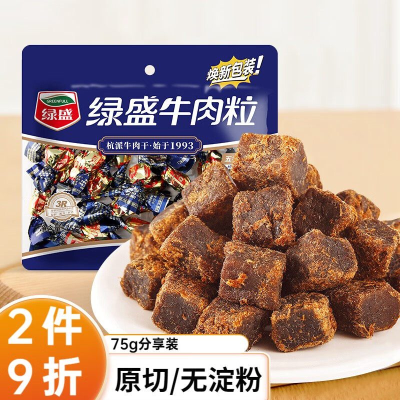 绿盛牛肉粒75g 五香味原切牛肉干 即食肉脯 独立小包装儿童休闲零