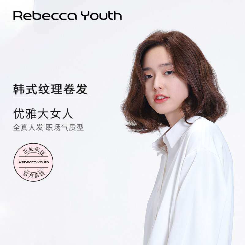 瑞贝卡rebecca假发女士全真人发偏分刘海韩式纹理中长卷发发尾内