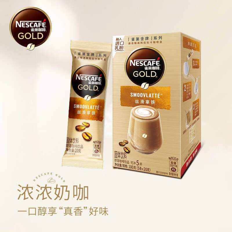 雀巢（Nestle）咖啡金牌馆藏丝滑拿铁速溶奶咖冲调饮料20gX5 咖啡/麦片/冲饮 速溶咖啡 原图主图