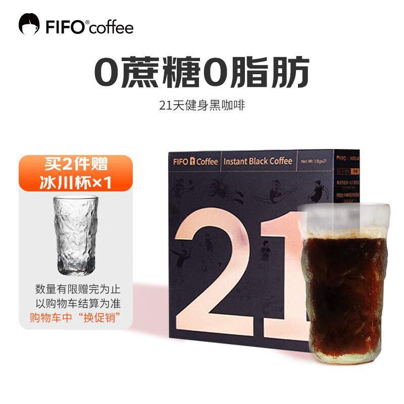 啡否(fifo)21天健身黑咖啡0蔗糖0脂肪小T美式速溶咖啡21支/盒