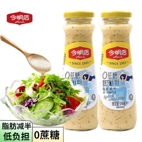 今明后沙拉汁248ml*2 0蔗糖焙煎芝麻 蔬菜大拌汁 脂肪减半轻食 沙