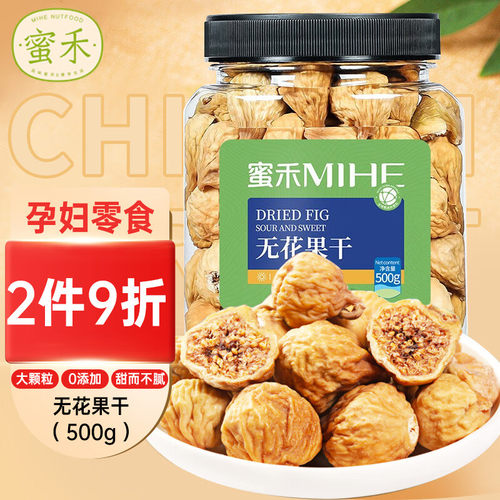 蜜禾无花果干500g 新疆特级水果干即食泡水滋补煲汤枇杷干休闲小