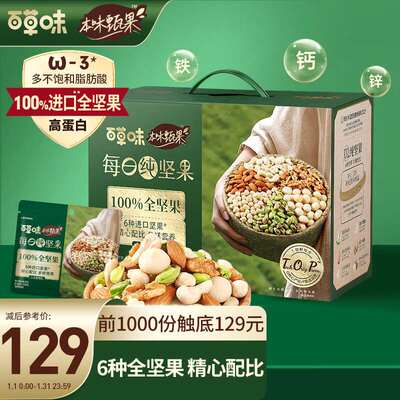 百草味本味甄果每日纯坚果750g30袋混合果仁年货礼盒干果小包装